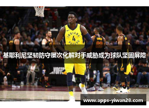 基耶利尼坚韧防守屡次化解对手威胁成为球队坚固屏障